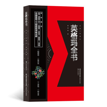 英格瑪全書 英格瑪全書