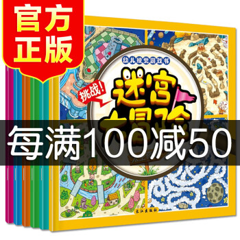 迷宮大冒險 迷宮大冒險