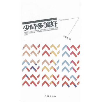 少時多美好 少時多美好