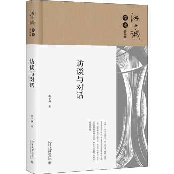 訪談與對話 訪談與對話