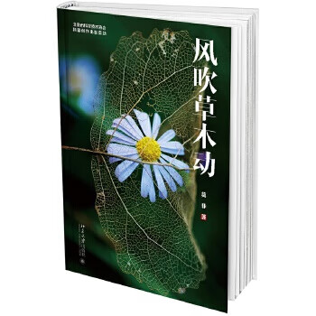 風吹草木動 風吹草木動