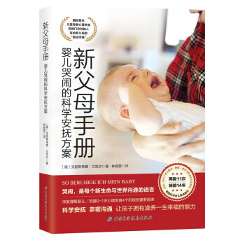 新父母手冊 新父母手冊