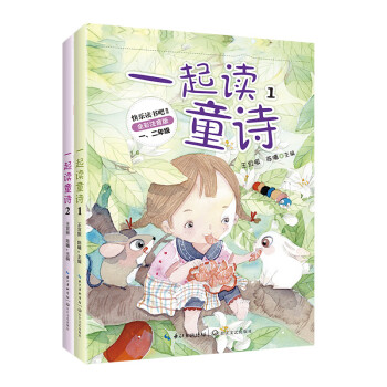 一起讀童詩 一起讀童詩