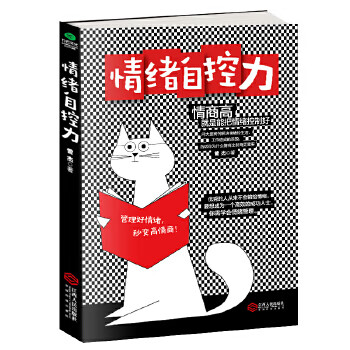 情緒自控力 情緒自控力
