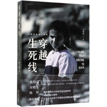 穿越生死線 穿越生死線