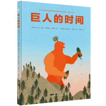 巨人的時間 巨人的時間