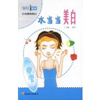 水當當美白 水當當美白