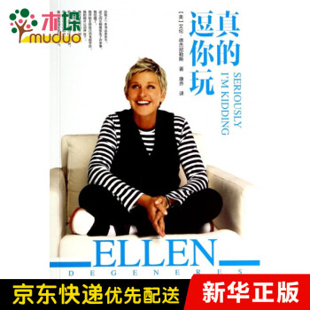 真的逗你玩 真的逗你玩