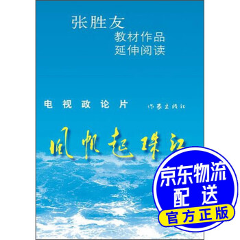 風帆起珠江 風帆起珠江