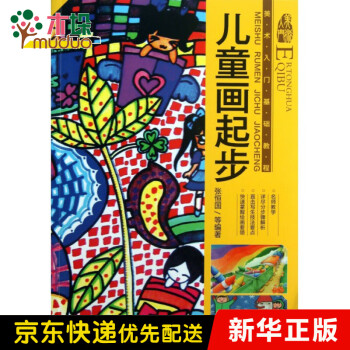 兒童畫起步 兒童畫起步