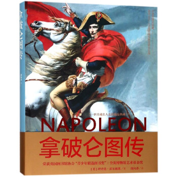 拿破侖圖傳 拿破侖圖傳