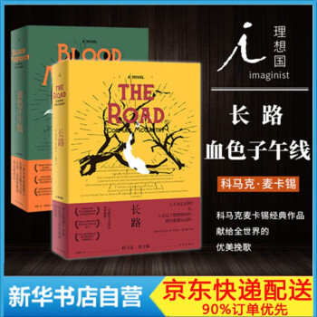血色子午線 血色子午線