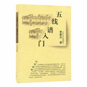 五線譜入門(mén) 五線譜入門(mén)