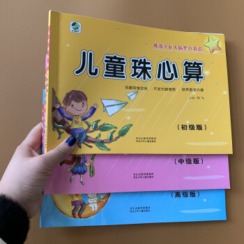 兒童珠心算 兒童珠心算