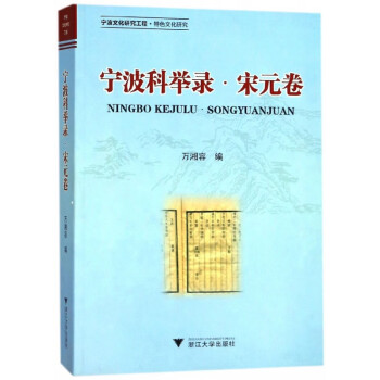 寧波科舉錄