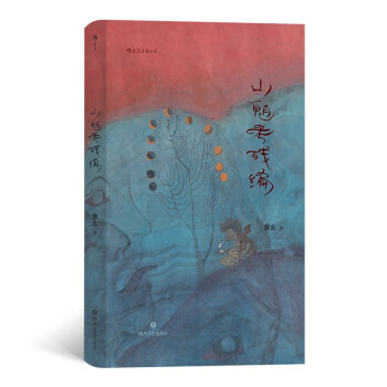 山魈考殘編 山魈考殘編