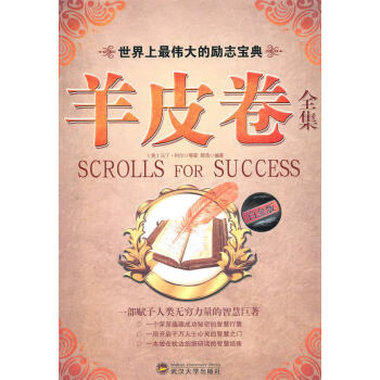 羊皮卷全集