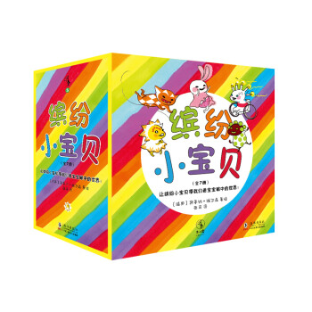 繽紛小寶貝 繽紛小寶貝