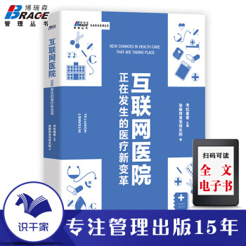 互聯(lián)網(wǎng)醫(yī)院 互聯(lián)網(wǎng)醫(yī)院
