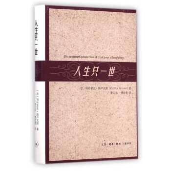 人生只一世 人生只一世