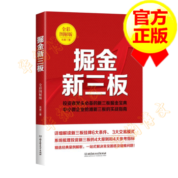 掘金新三板