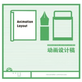動畫設計稿 動畫設計稿