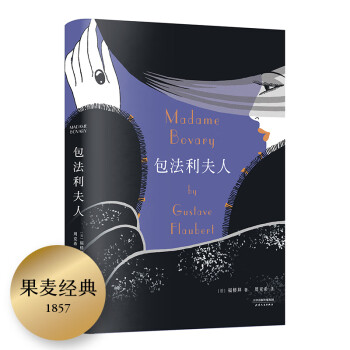 包法利夫人