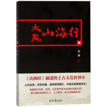 大禹山海行 大禹山海行