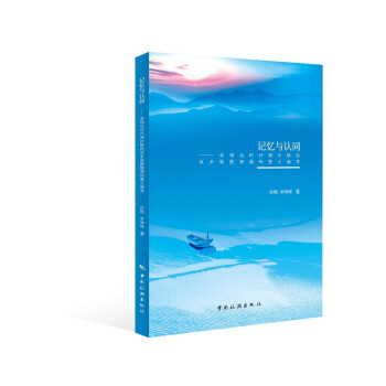 記憶與認同