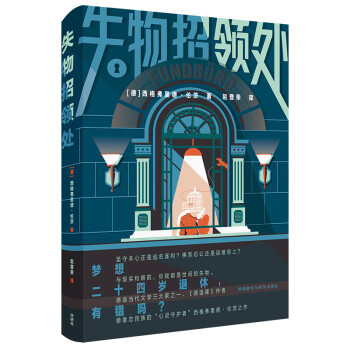 失物招領(lǐng)處 失物招領(lǐng)處