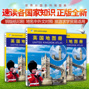 英國地圖冊