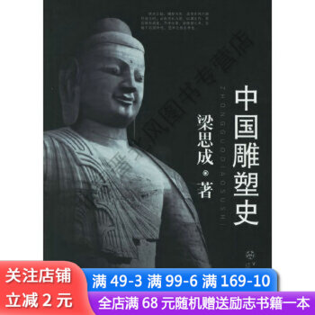 中國雕塑史