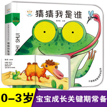 猜猜我是誰 猜猜我是誰