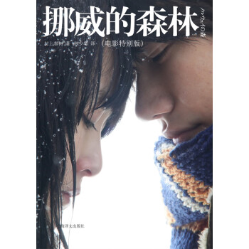 挪威的森林 挪威的森林
