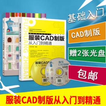 服裝CAD 服裝CAD