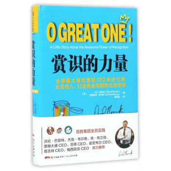 賞識的力量 賞識的力量