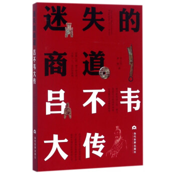 迷失的商道 迷失的商道