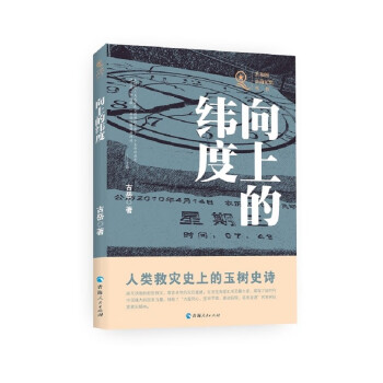 向上的緯度 向上的緯度