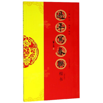 過(guò)年寫(xiě)春聯(lián) 過(guò)年寫(xiě)春聯(lián)