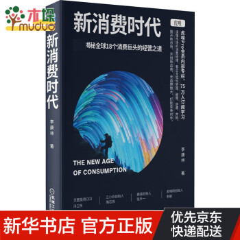 新消費時代 新消費時代