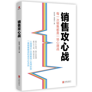 銷售攻心戰 銷售攻心戰