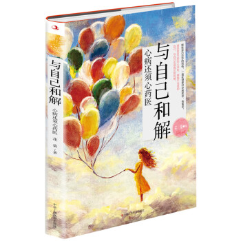 與自己和解 與自己和解