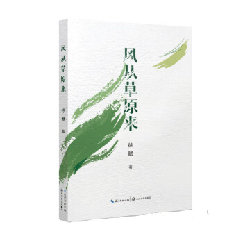 風從草原來 風從草原來