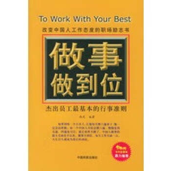 做事做到位 做事做到位