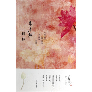 李清照詞傳 李清照詞傳
