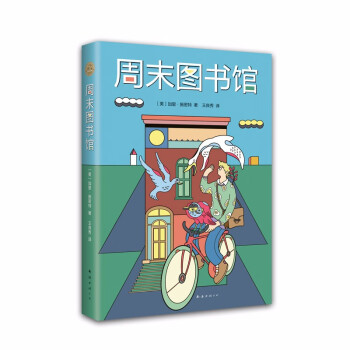 周末圖書館 周末圖書館