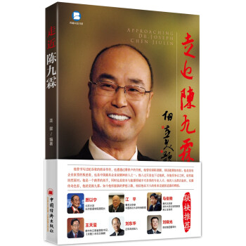 走近陳九霖 走近陳九霖