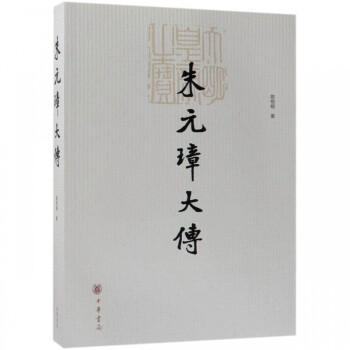 朱元璋大傳 朱元璋大傳