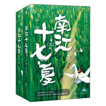 南江十七夏 南江十七夏