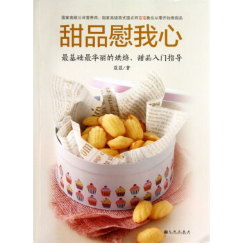 甜品慰我心 甜品慰我心